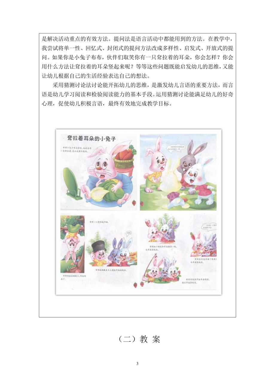 幼儿园大班语言教案设计耸拉着耳朵的小兔子_第3页