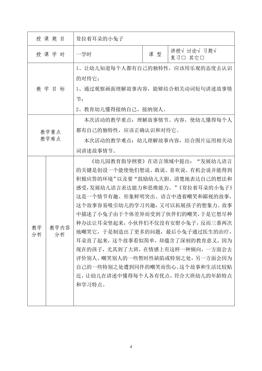 幼儿园大班语言教案设计耸拉着耳朵的小兔子_第4页