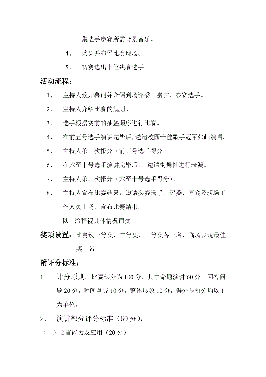 端午演讲、朗诵比赛策划书_第3页