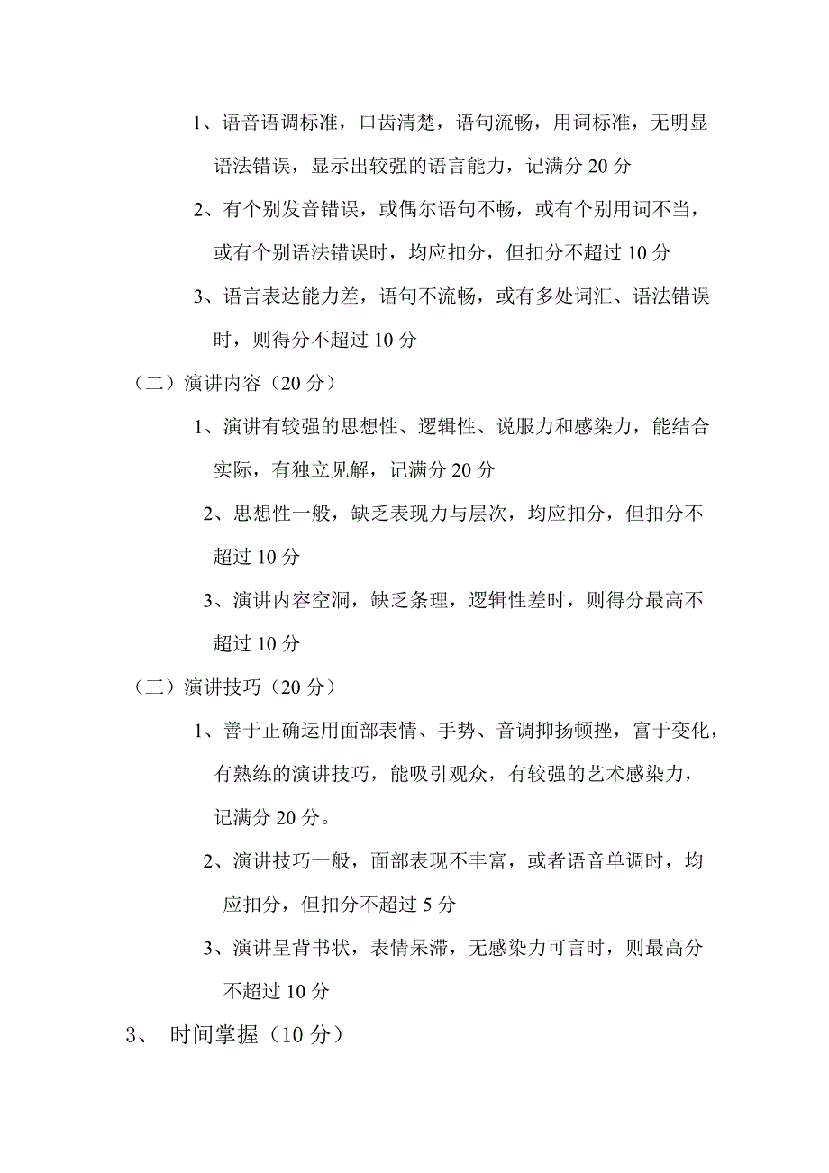 端午演讲、朗诵比赛策划书_第4页