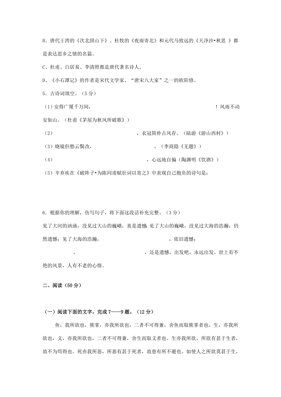 山东省泰安市2010年初中学业考试语文试卷_第2页