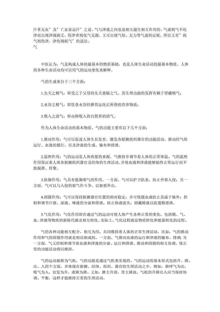 中医基础理论气血津液_第3页