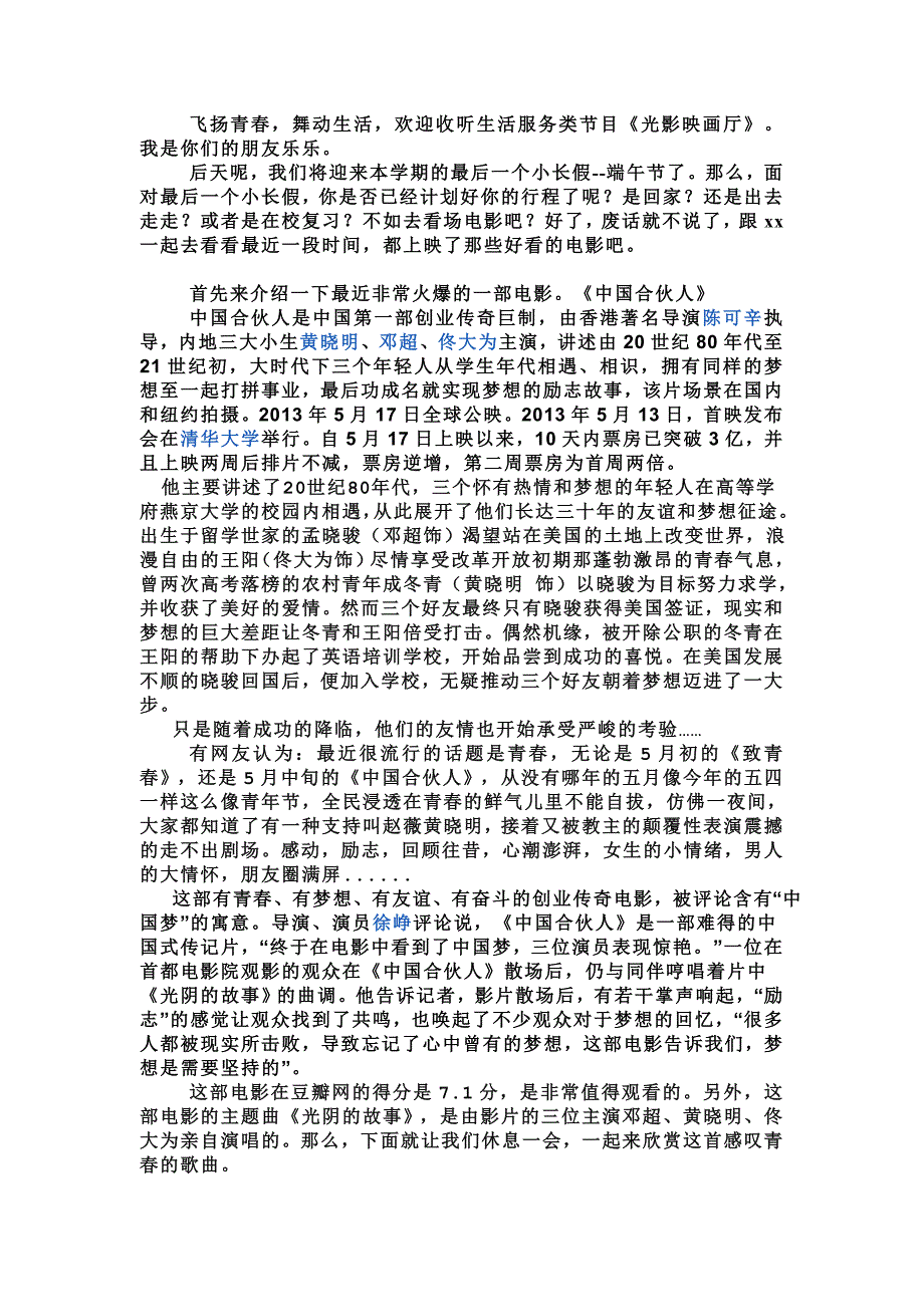 生活类电台稿件—校园电台_第1页