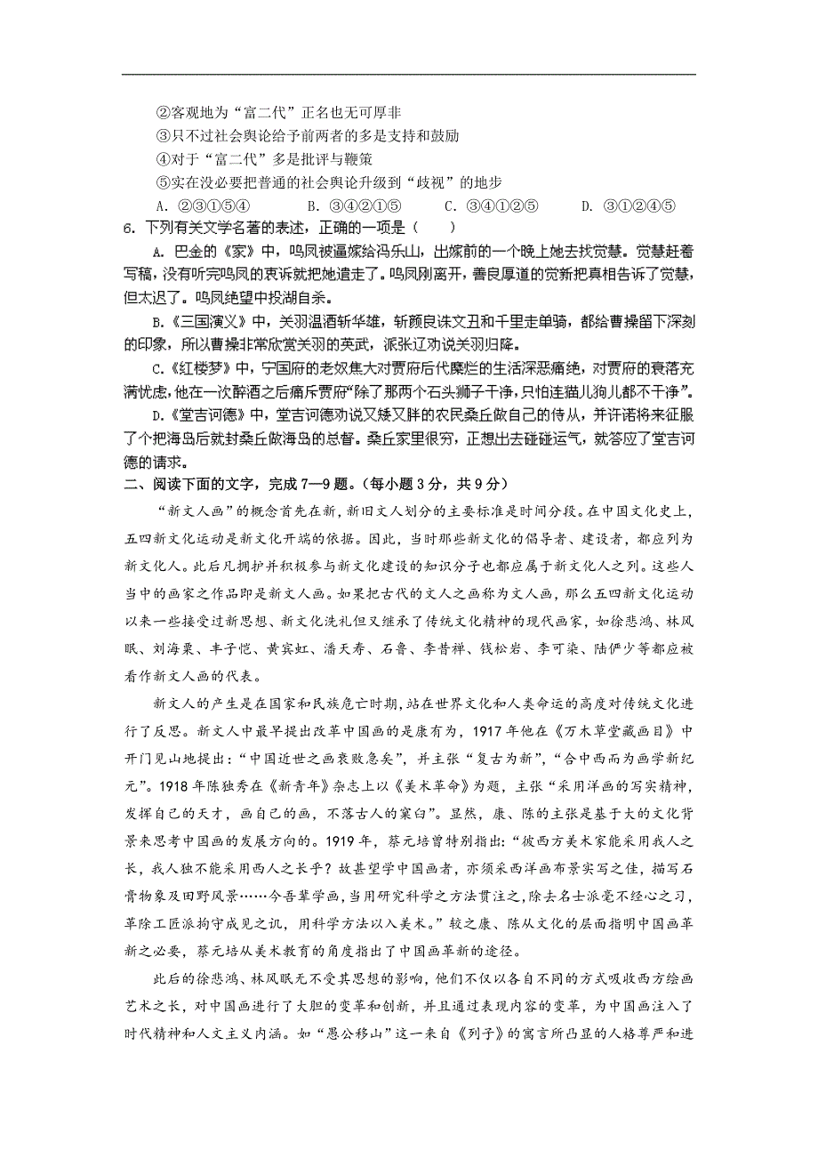 江西省赣州市十二县(市)2013届高三下学期期中联考语文试题含答案_第2页