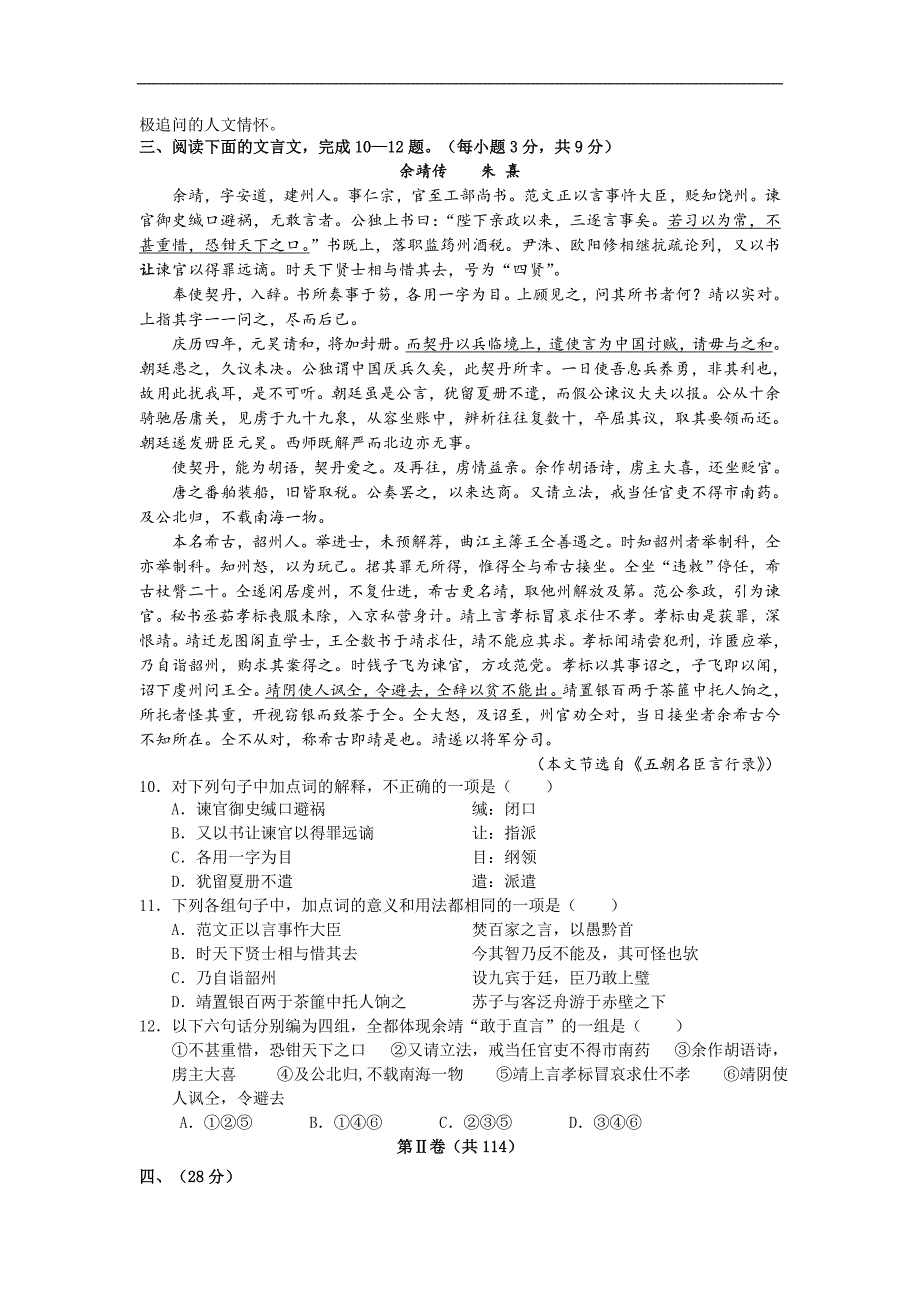 江西省赣州市十二县(市)2013届高三下学期期中联考语文试题含答案_第4页