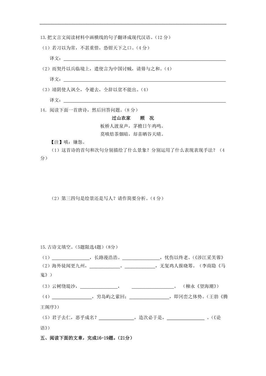 江西省赣州市十二县(市)2013届高三下学期期中联考语文试题含答案_第5页