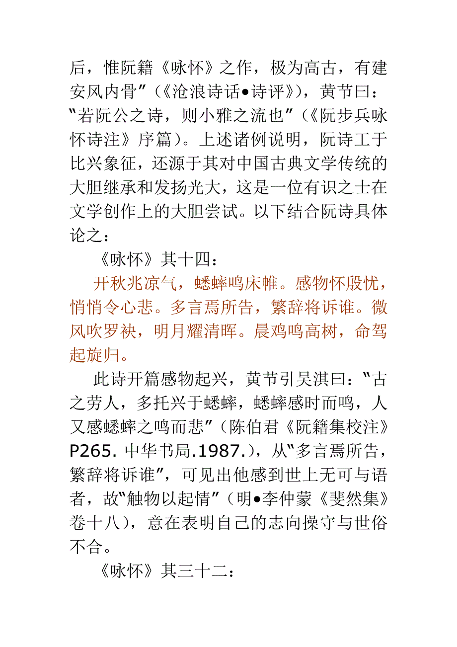 简述阮籍《咏怀诗》的比兴艺术特征_第2页