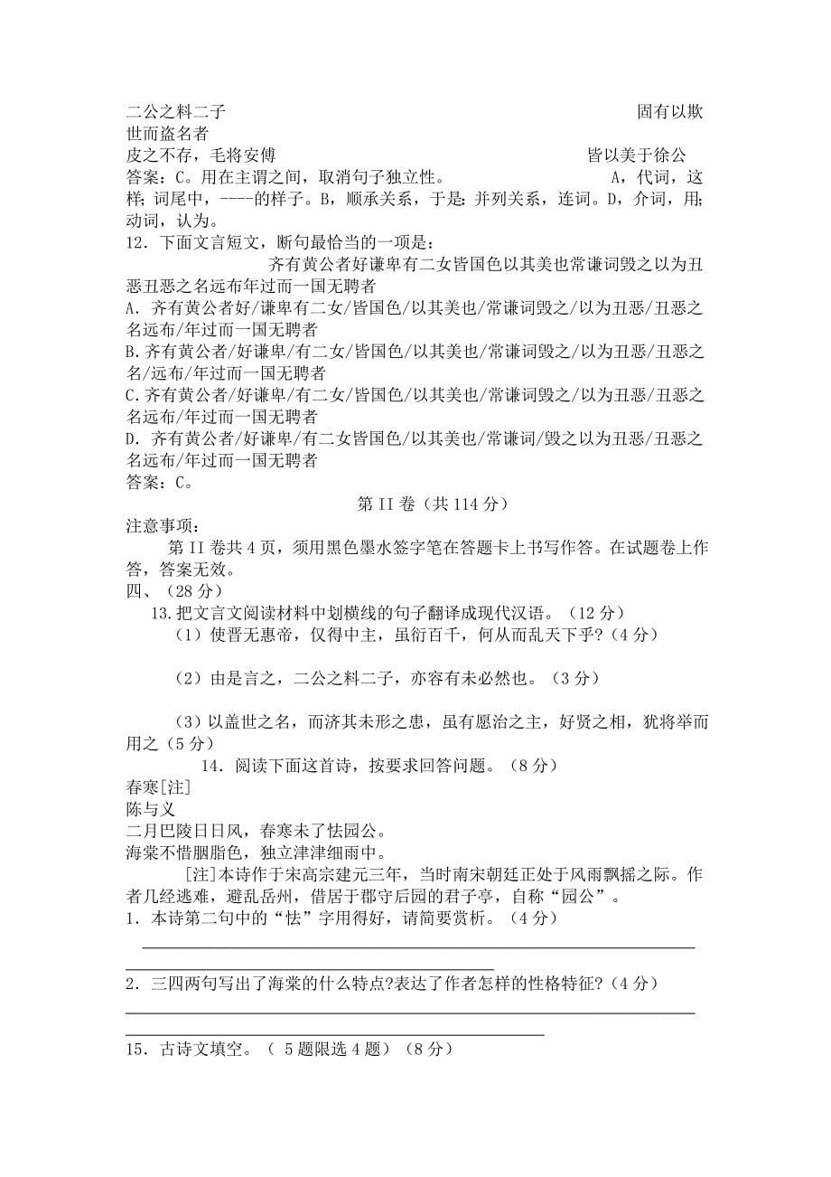 江西省2011-2012上学期高三年级第一次月考语文试卷答案_第5页