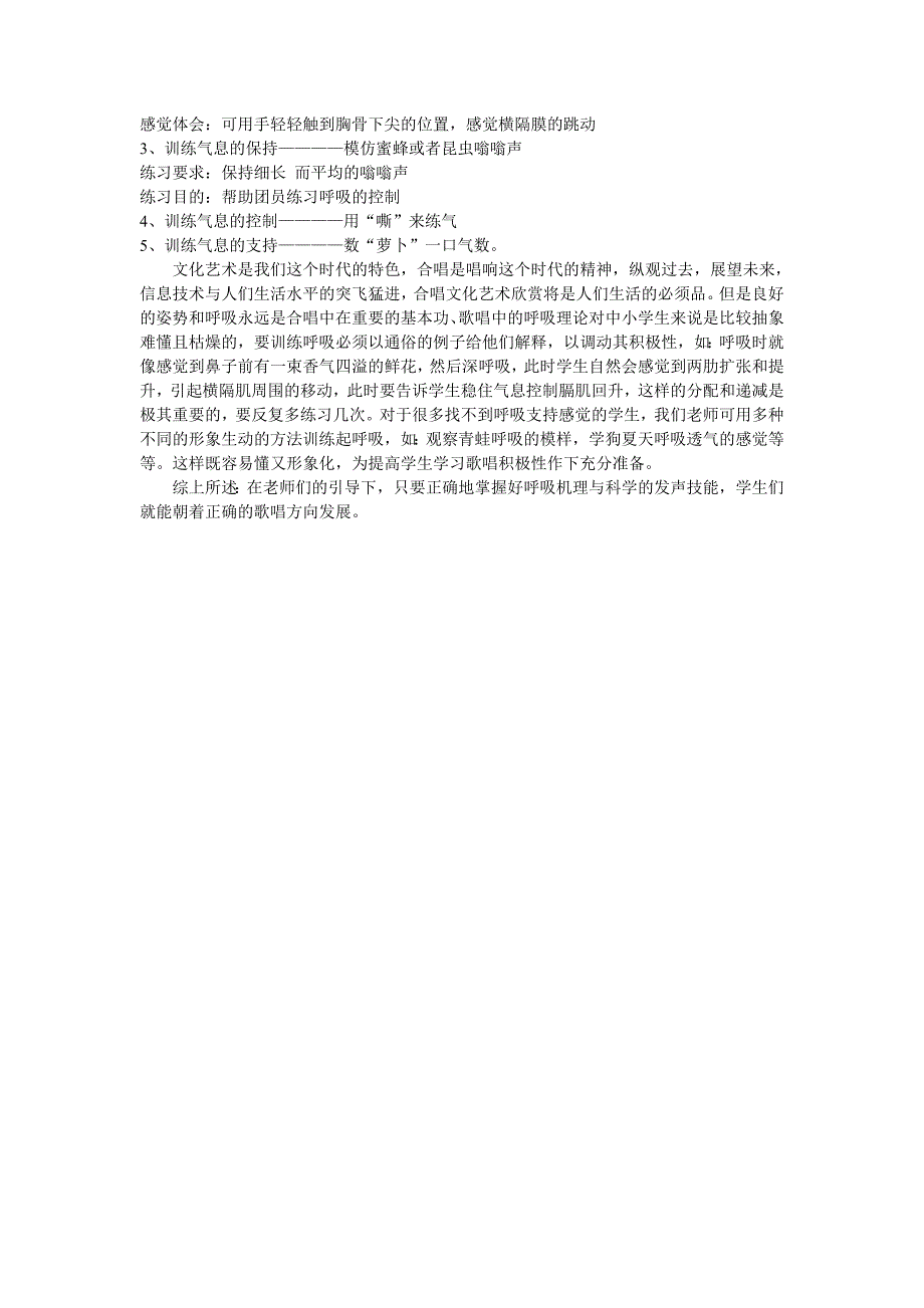 初中合唱团歌唱姿势和呼吸的训练要点_第4页