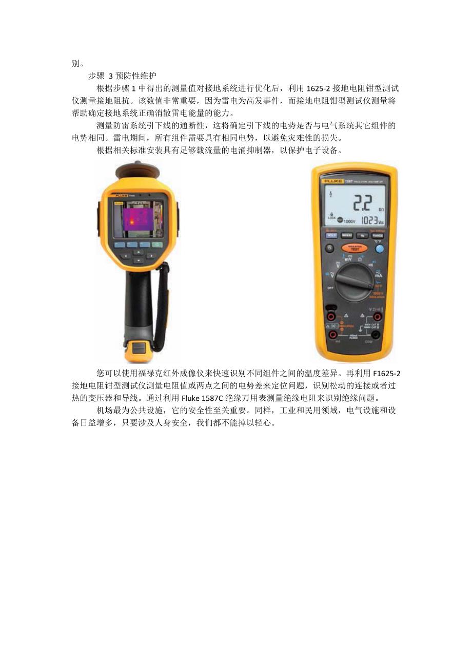 接地电阻钳型测试仪使用场景及案例—重新评估机场塔防雷系统_第2页