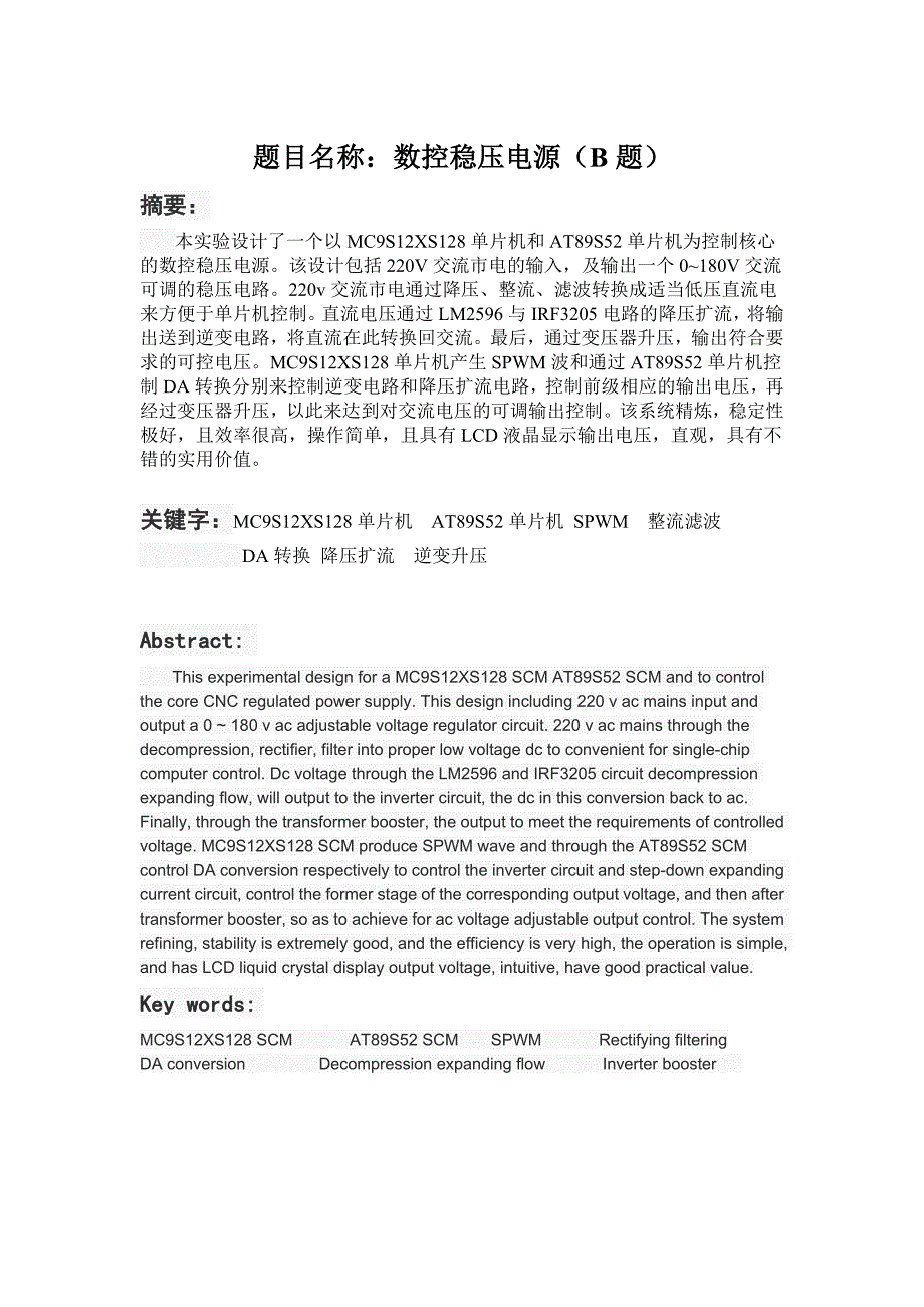 交流数控稳压电源设计报告_第2页