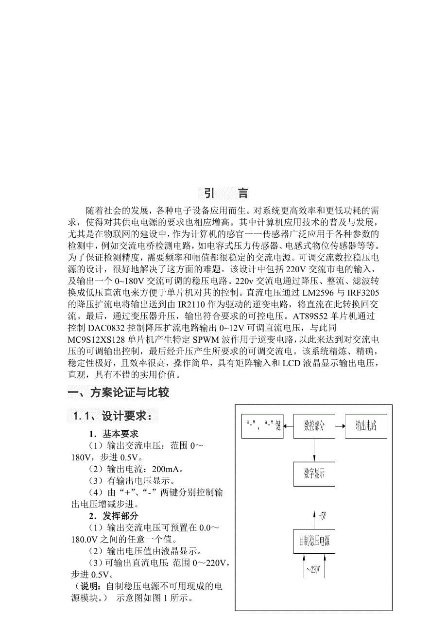 交流数控稳压电源设计报告_第5页