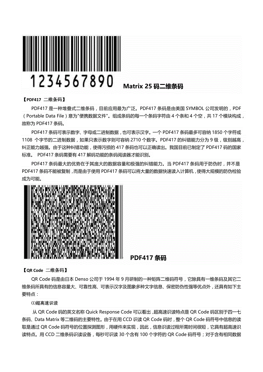 条形码类型及常见条形码介绍_第4页