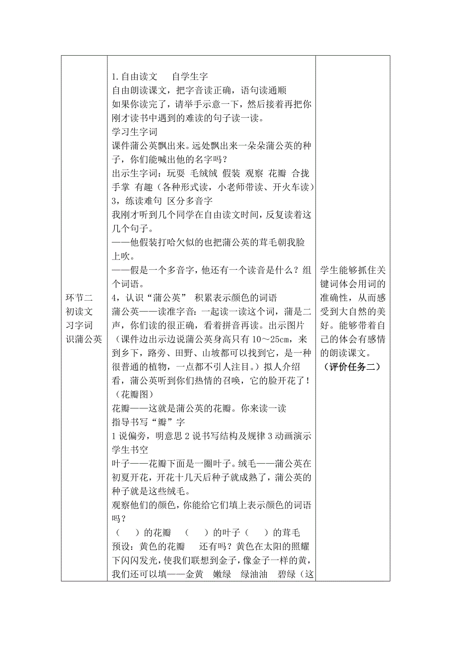 苏晓丽《金色的草地》(基于标准的教学设计)_第3页