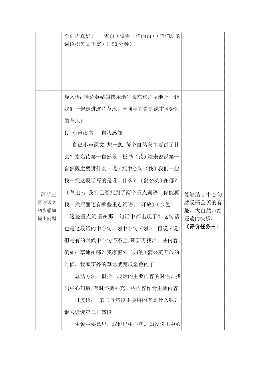 苏晓丽《金色的草地》(基于标准的教学设计)_第4页