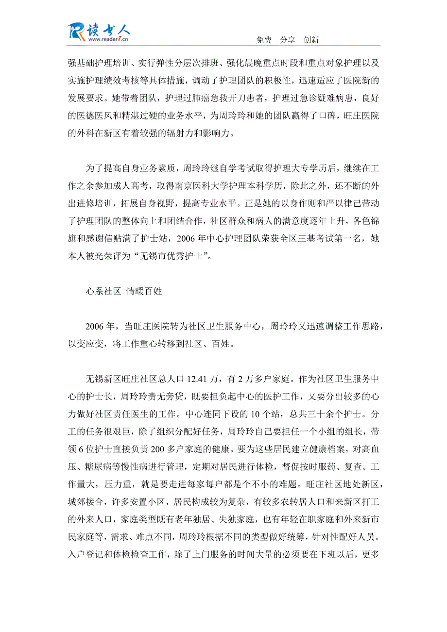 社区护士个人先进事迹材料_第2页