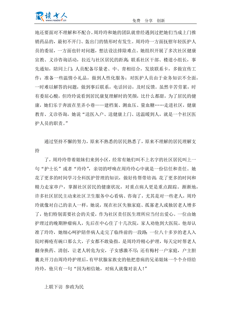 社区护士个人先进事迹材料_第3页