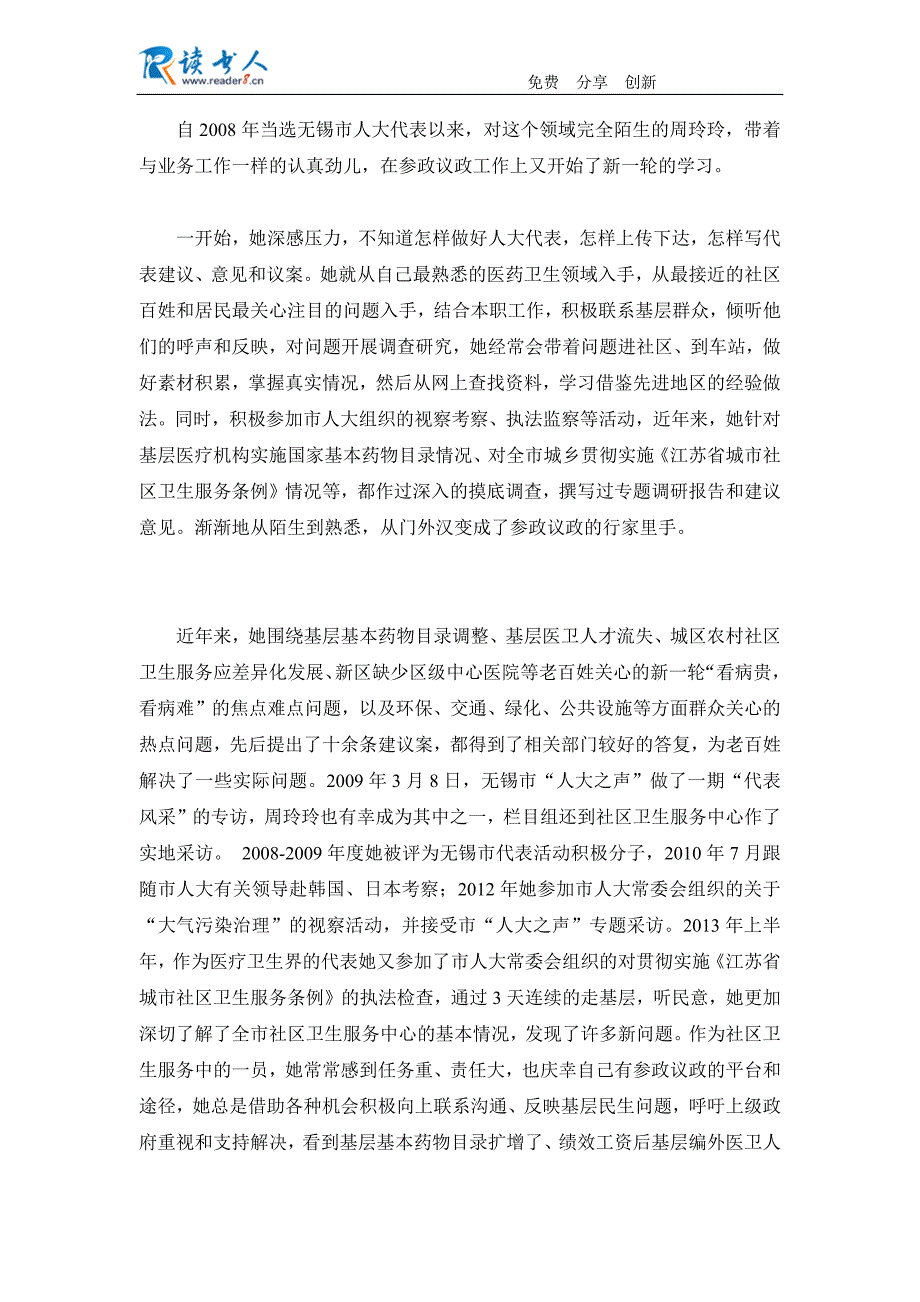 社区护士个人先进事迹材料_第4页