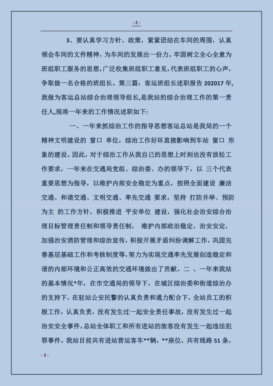 班组长个人述职报告_第2页