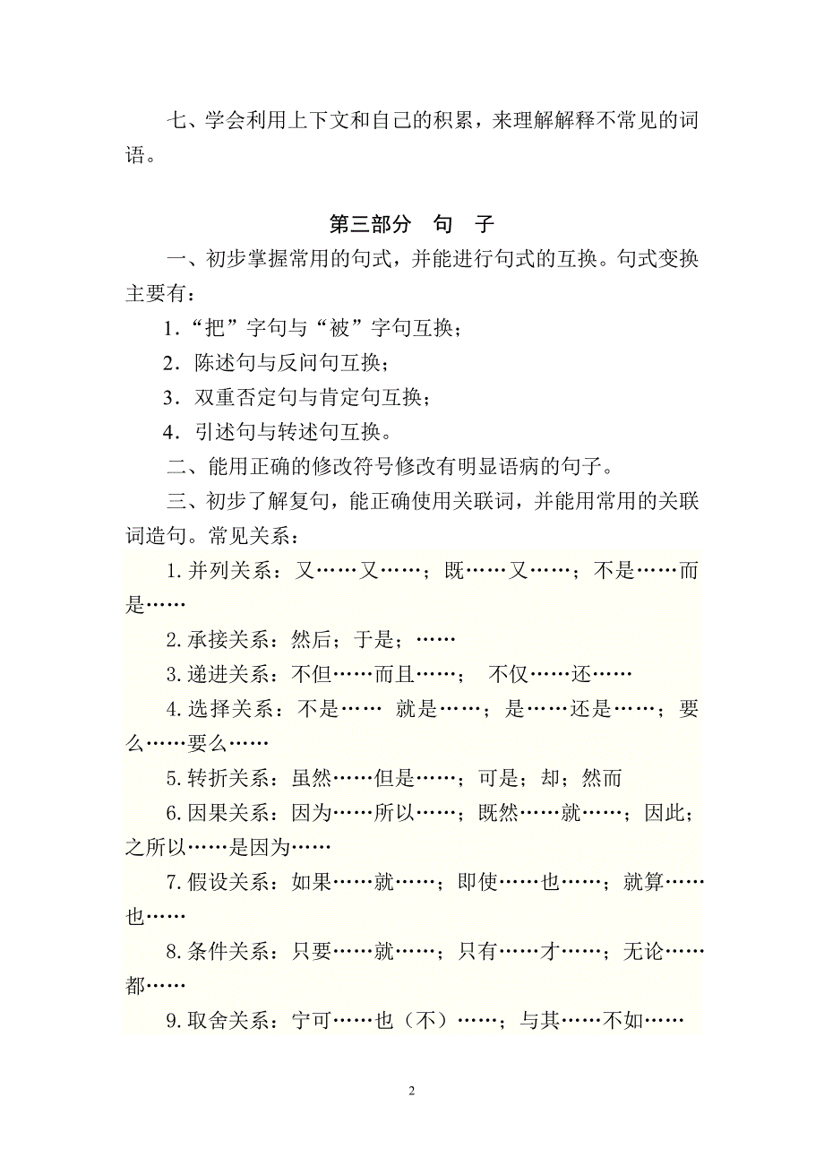 小学语文五年级上册教学评价标准(试用稿)_第2页