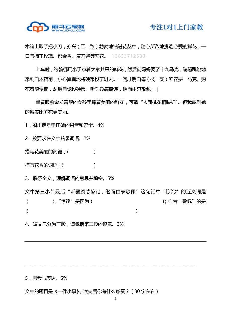 沪教版四年级语文下册期中复习资料_第4页