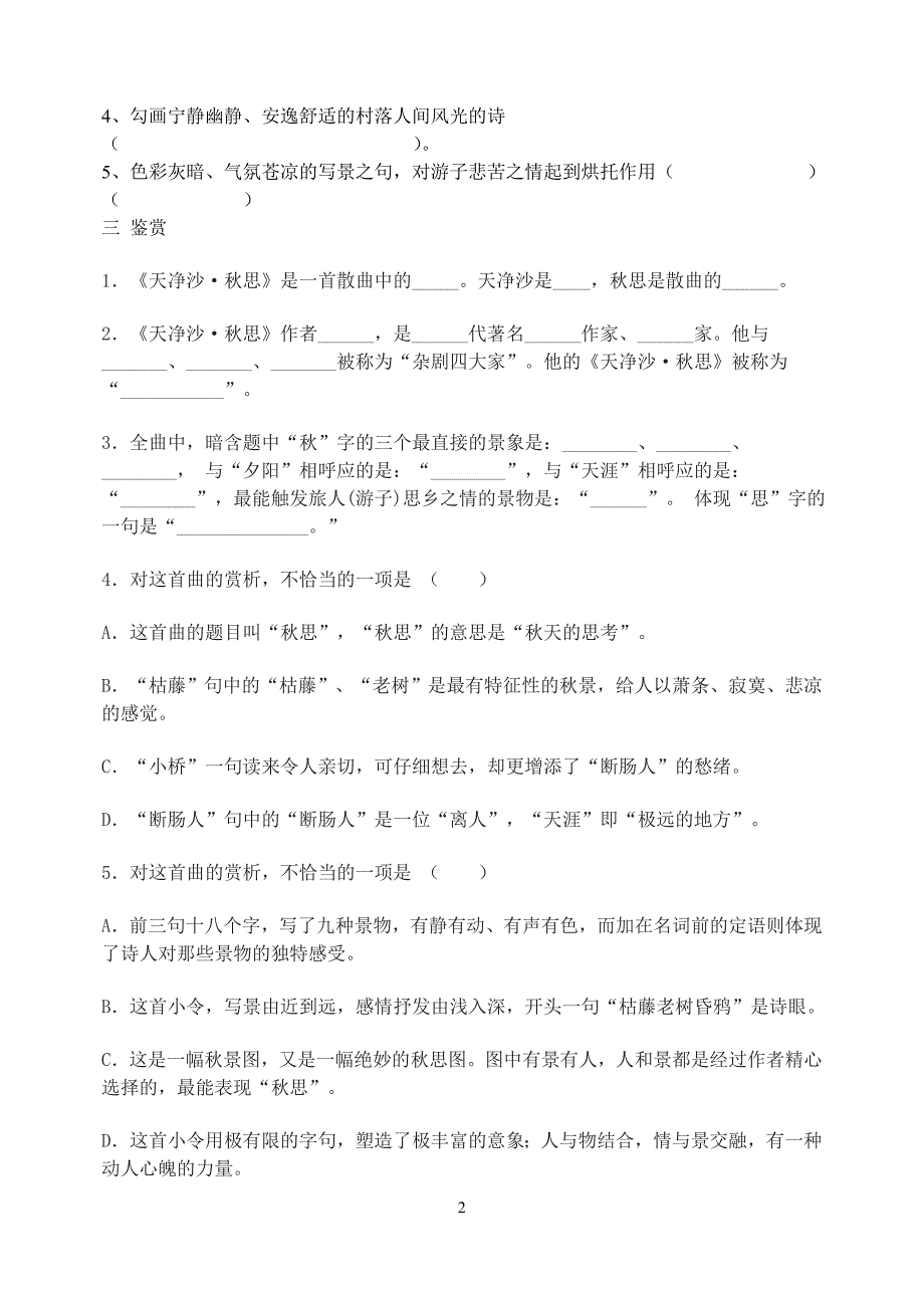 浣溪沙、使至塞上、天净沙_第2页