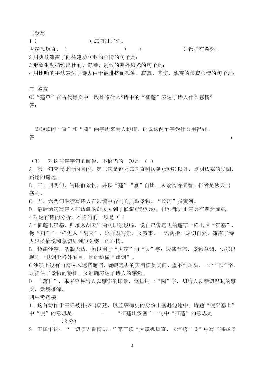 浣溪沙、使至塞上、天净沙_第4页