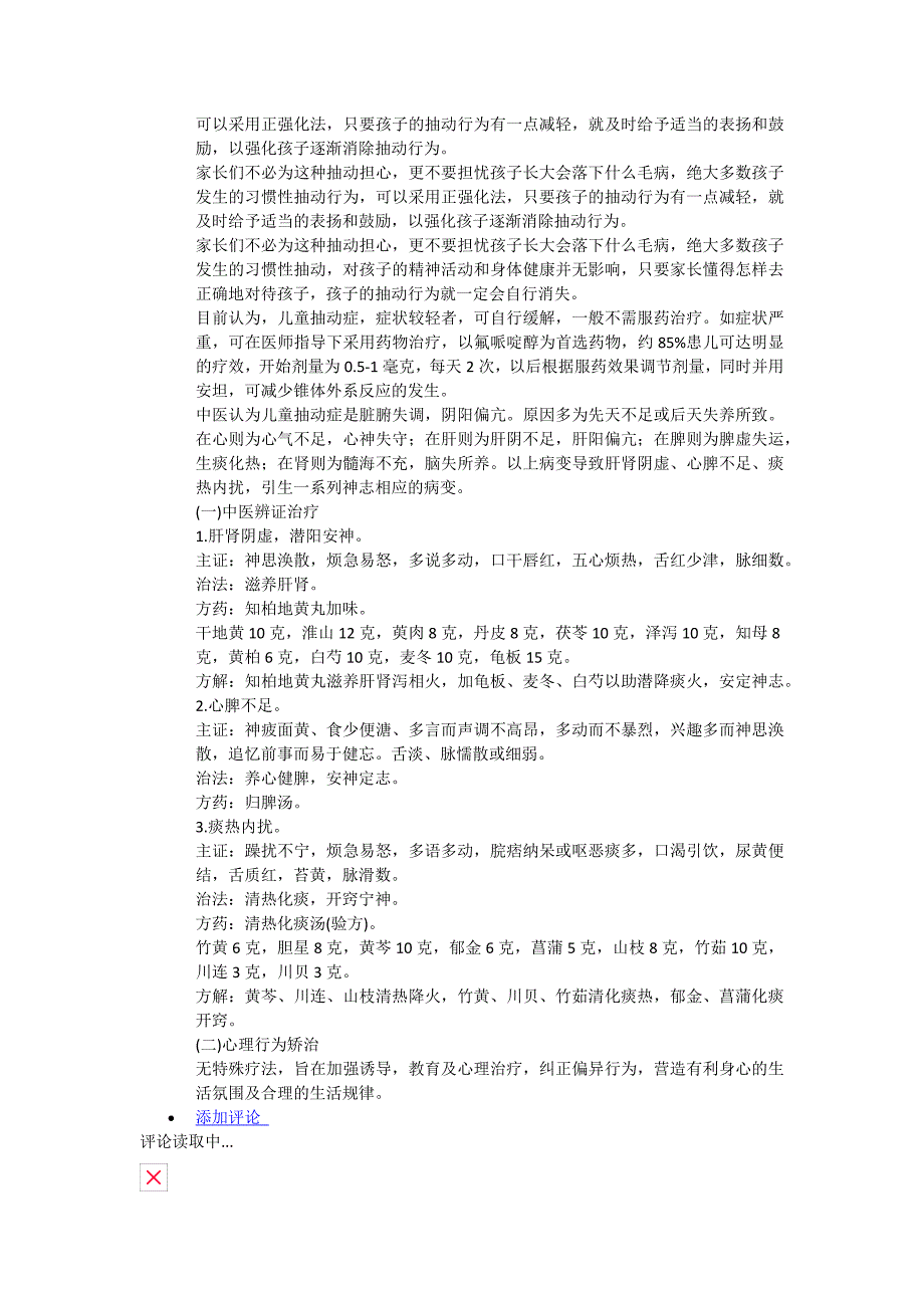 儿童的抽动症是一类比较常见的运动障碍_第2页