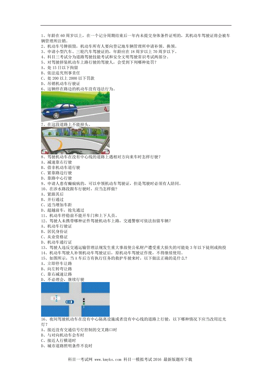 游艺县最新科目一完整c1小车试卷_第1页