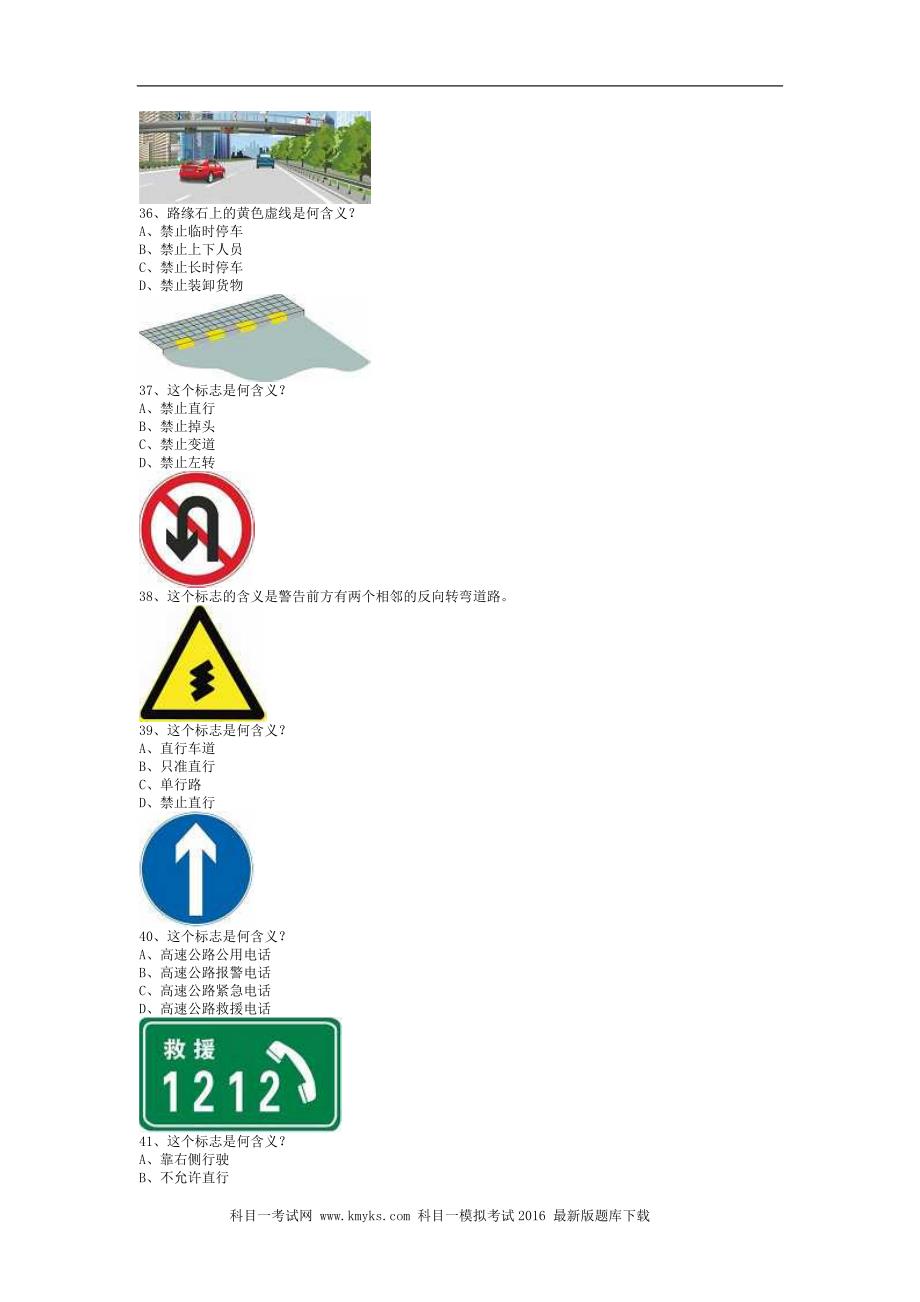 游艺县最新科目一完整c1小车试卷_第4页