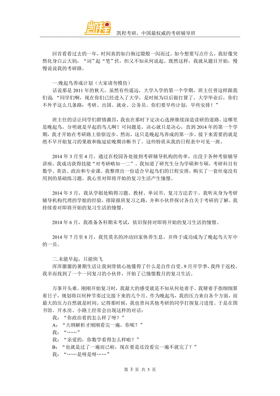 本科学校不好还跨专业复试时如何逆转_第3页