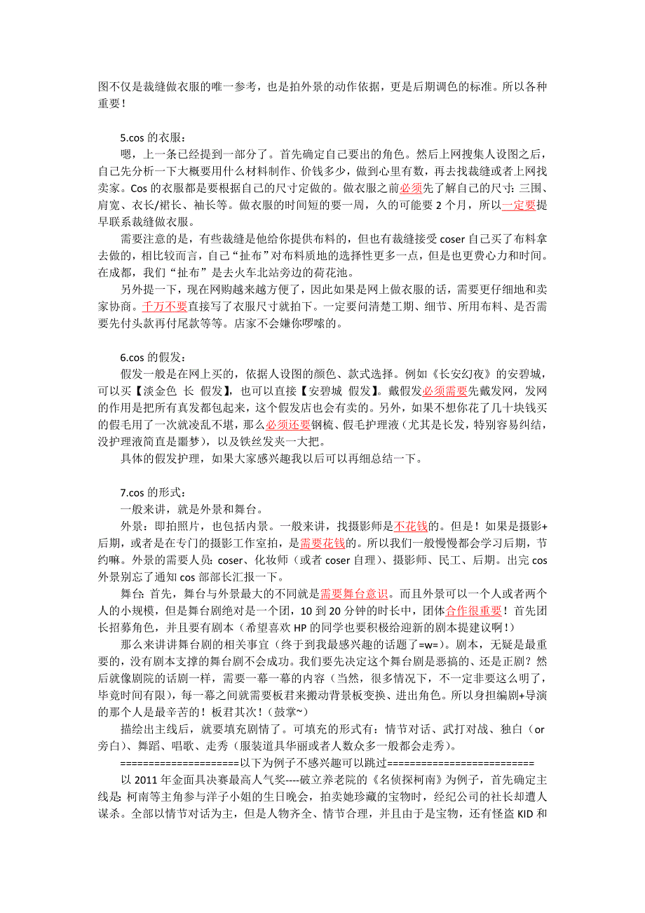 三儿关于cos和coser的知识普及_第2页