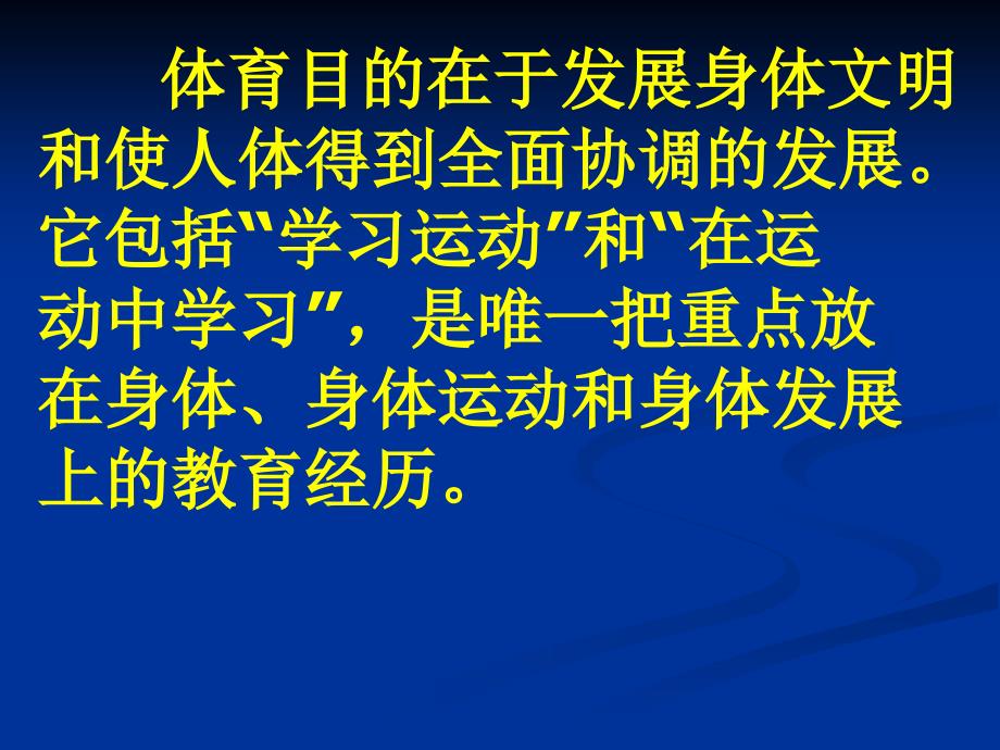 体育与健康课程教学方法与教学方式的转变_第2页