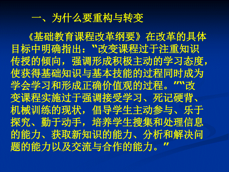 体育与健康课程教学方法与教学方式的转变_第4页