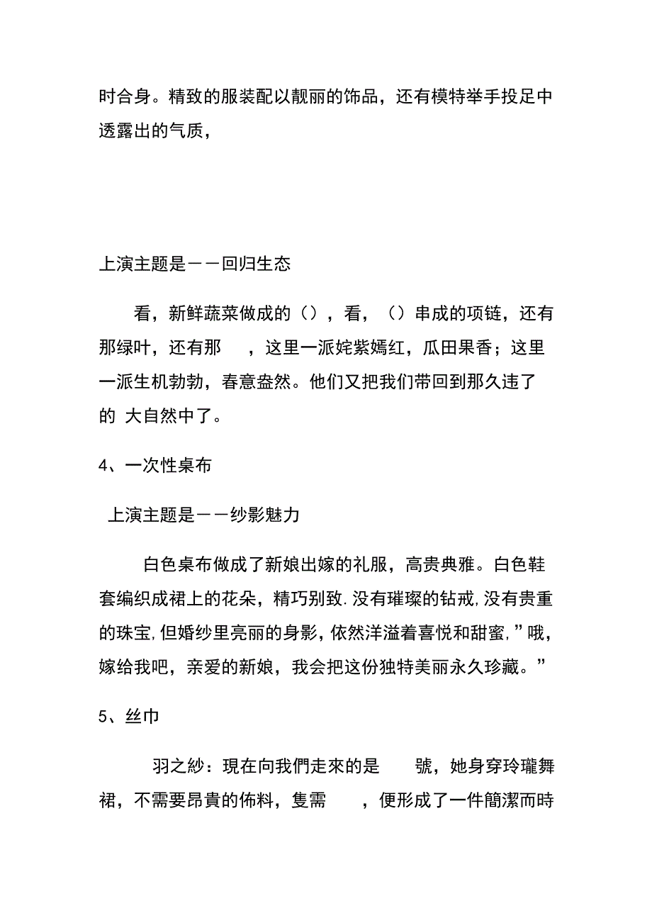 环保秀相关解说词与开场白_第3页