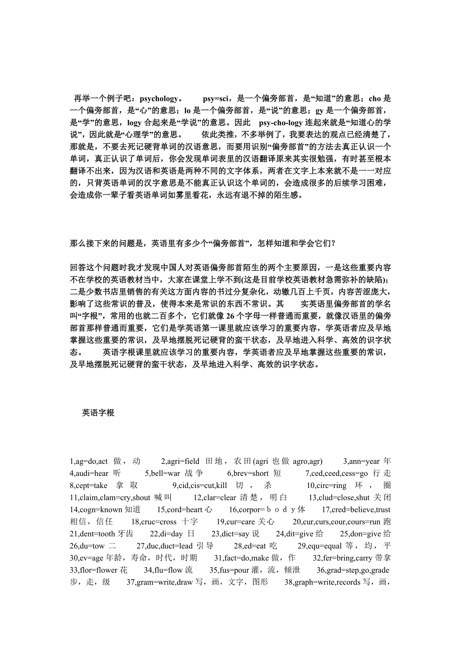 其实英语单词和汉字一样存在着很多的“偏旁部首”_第2页