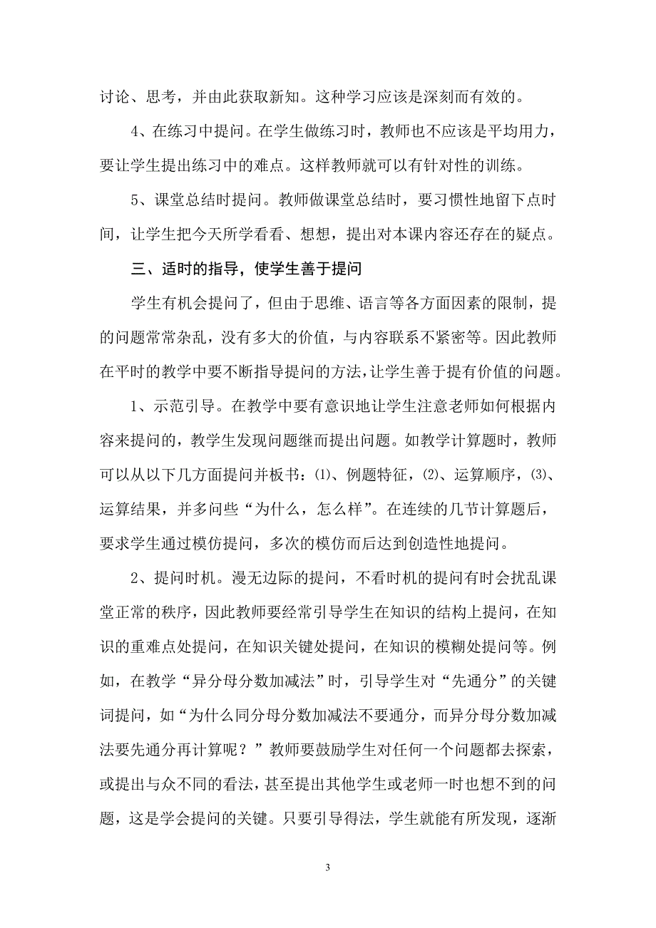 小学数学课堂如何培养学生的提问能力_第3页