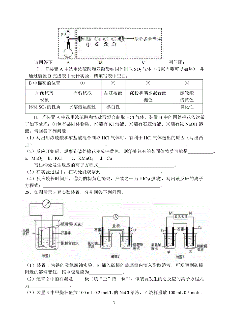 浙江高三月考理科综合试卷(化学部分)_第3页