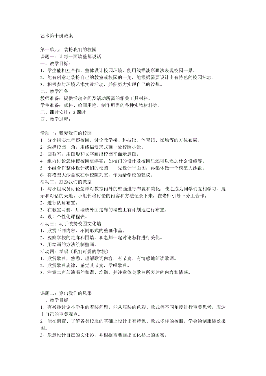 教科版小学艺术五年级下册全册教案音乐_第1页