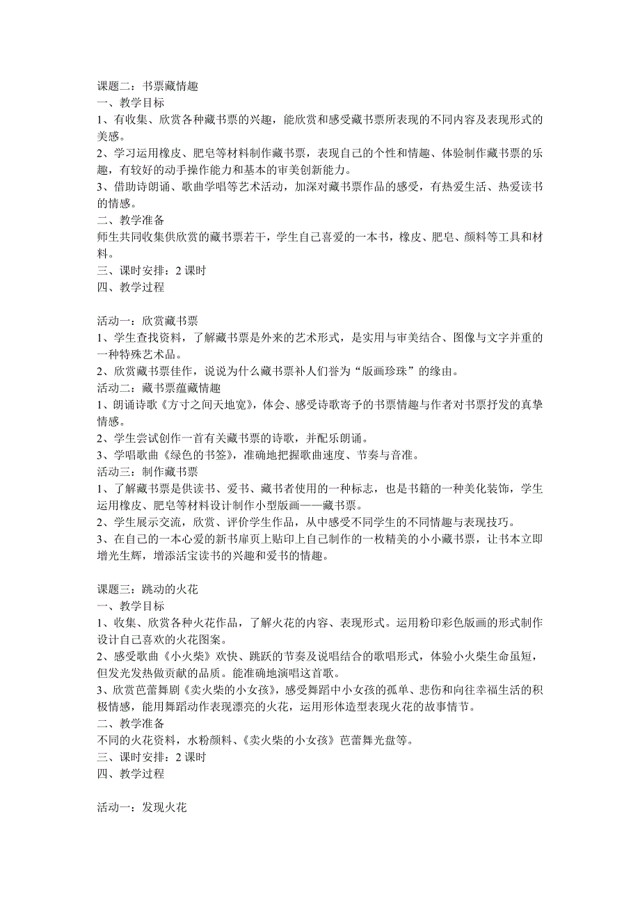 教科版小学艺术五年级下册全册教案音乐_第4页