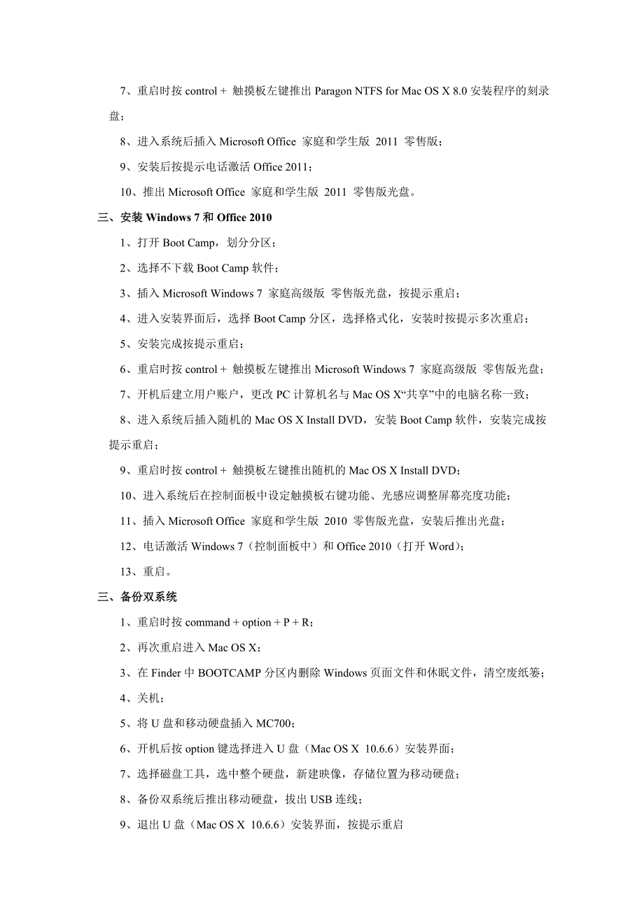 Mac技巧之用U盘或移动硬盘制作启动盘安装苹果MacOSX操作系统的方法_第3页