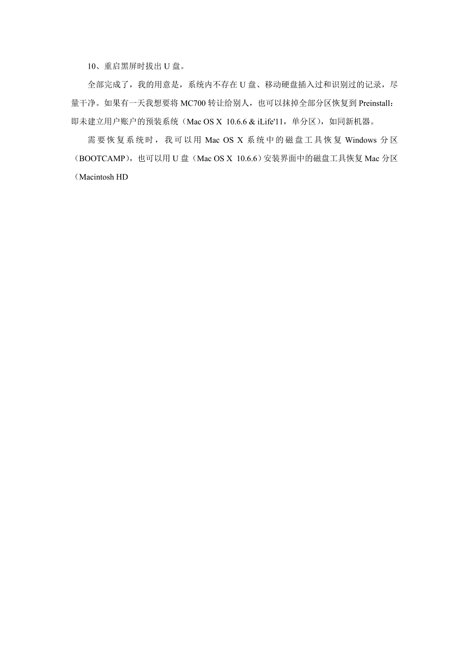 Mac技巧之用U盘或移动硬盘制作启动盘安装苹果MacOSX操作系统的方法_第4页