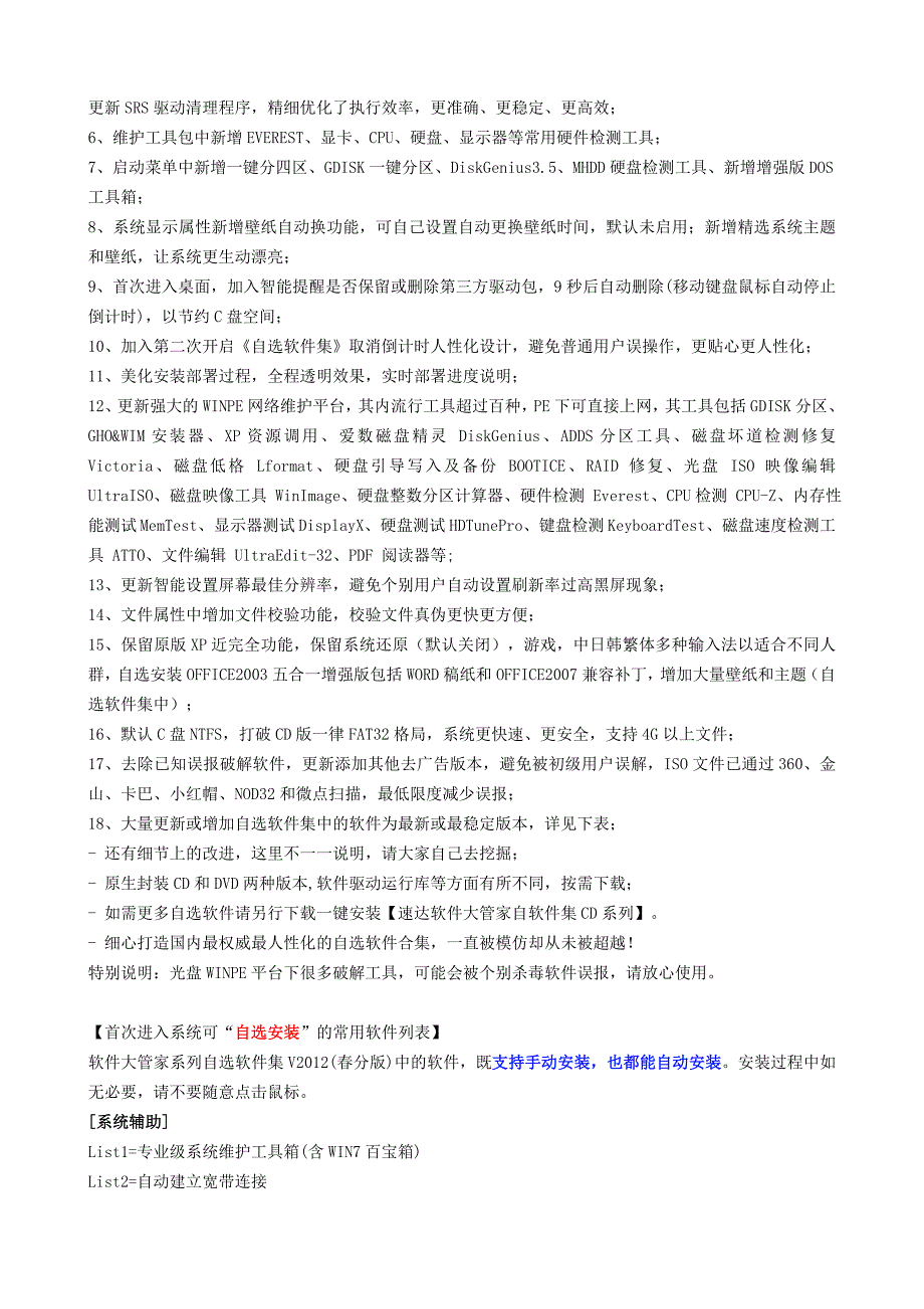 中关村GHOSTXPSP3通用装机自选DVD版2012V3_第3页
