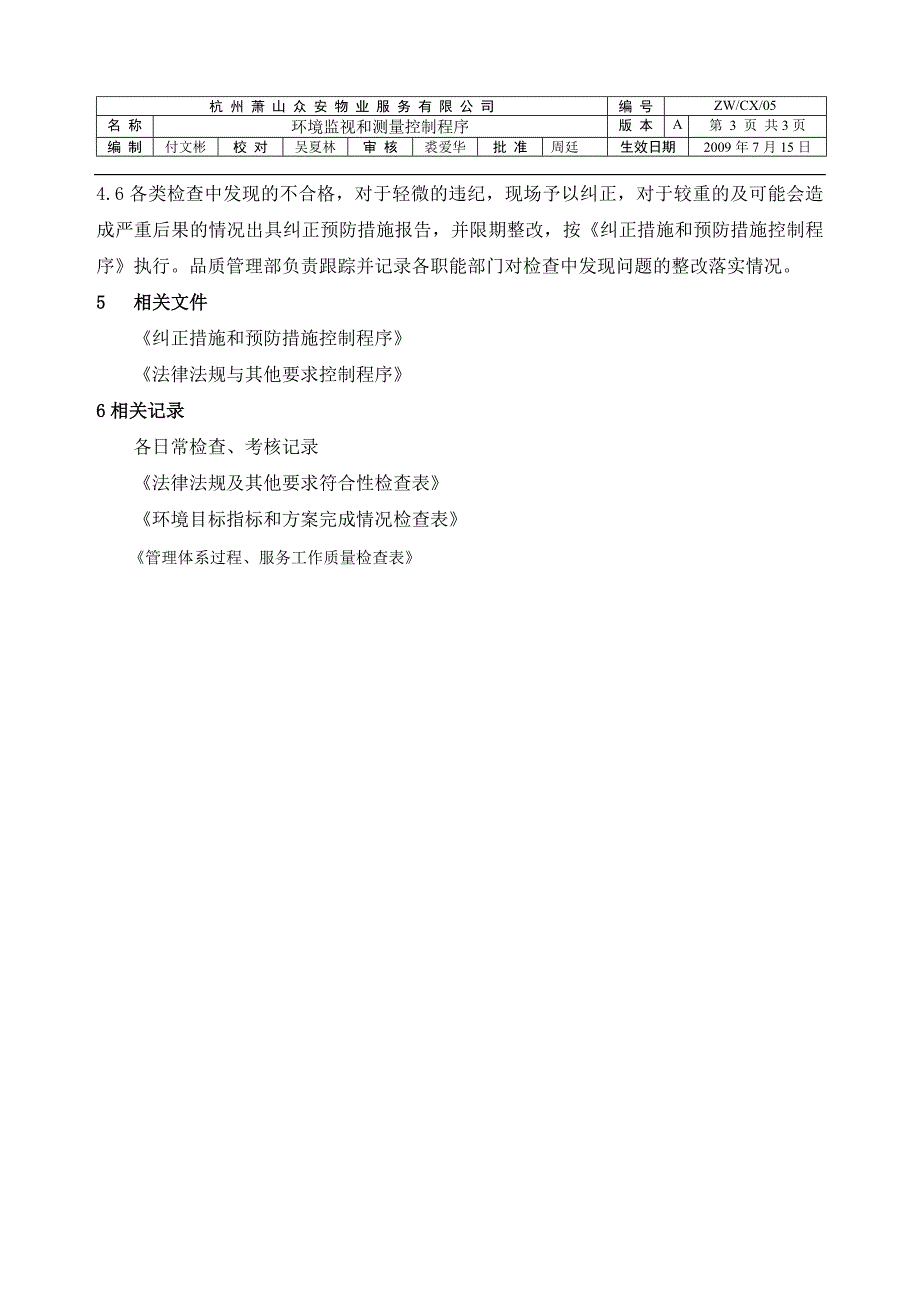 环境监视和测量控制程序0_第3页