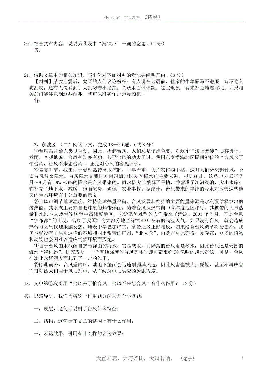 暑假北京市2013年中考二模说明文阅读专题_第3页