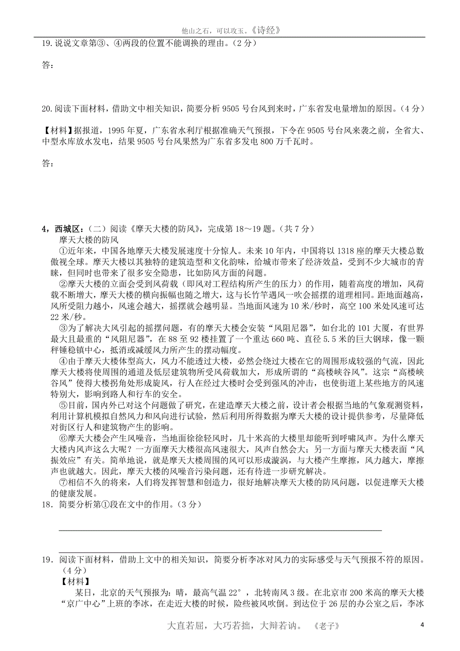 暑假北京市2013年中考二模说明文阅读专题_第4页