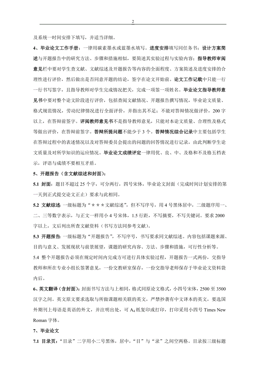 化学化工系2007届毕业论文格式等有关规定_第2页