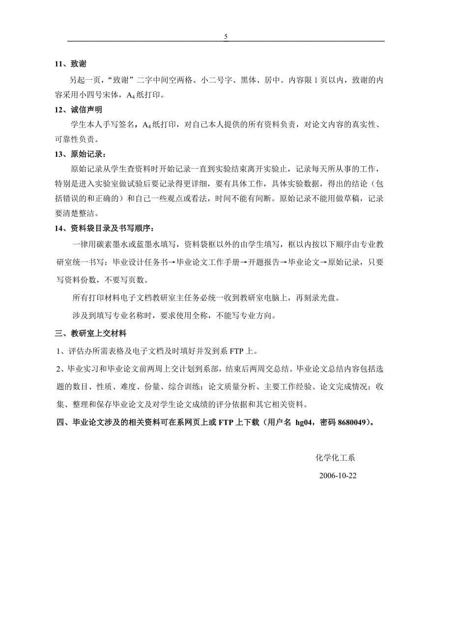 化学化工系2007届毕业论文格式等有关规定_第5页