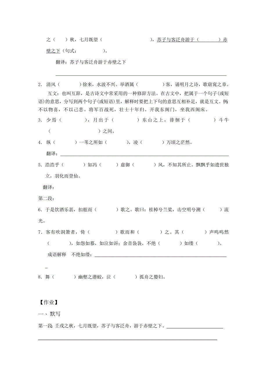 山东省语文必修一导学案赤壁赋1_第2页