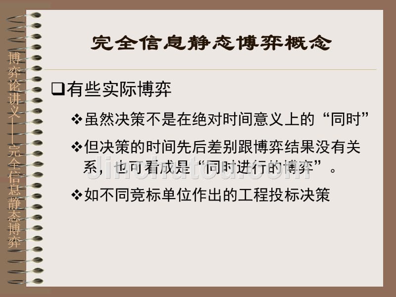 博弈论完全信息静态博弈_第3页